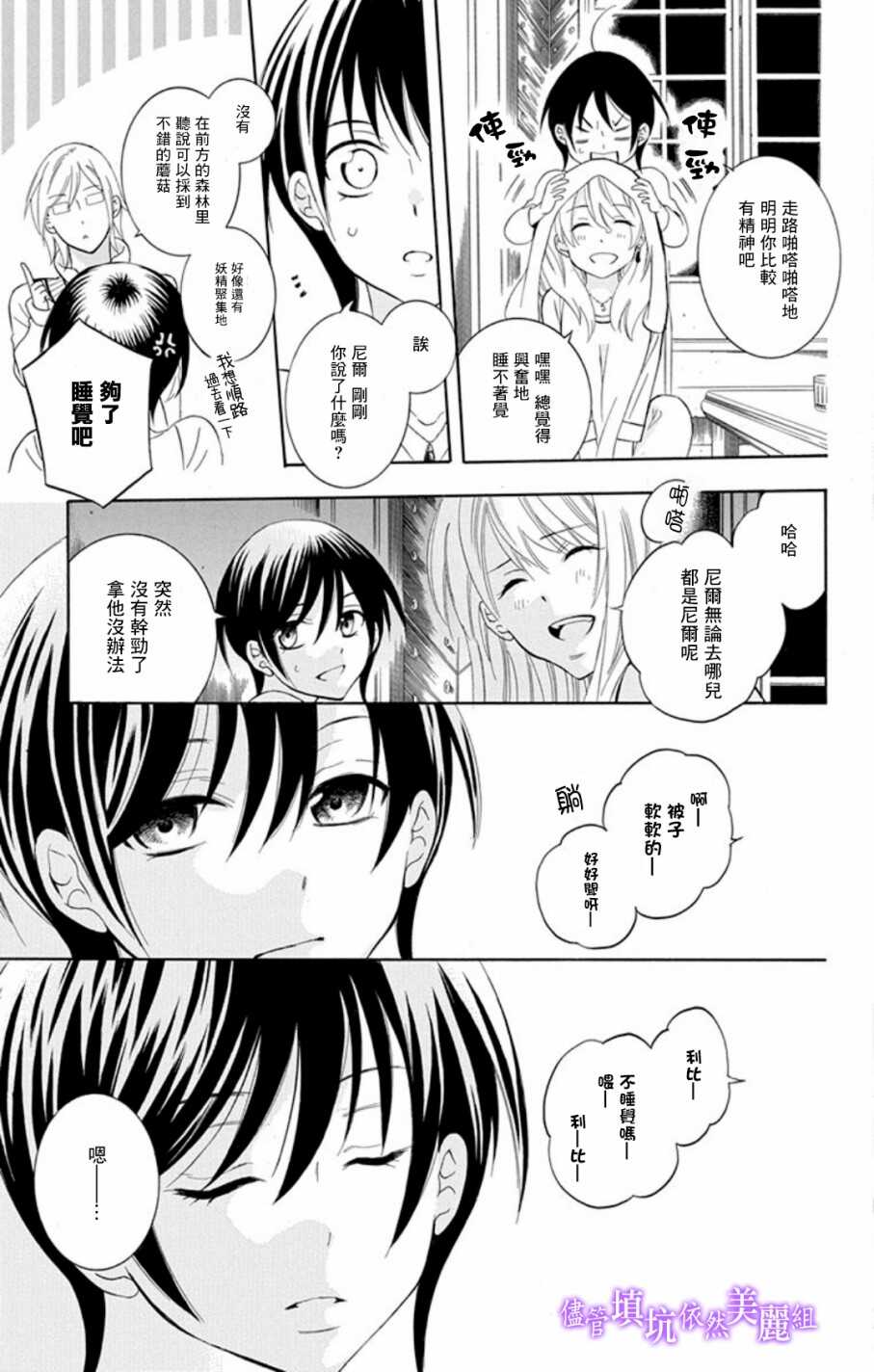 第103话-尽管如此世界依然美丽-椎名橙（第23张）