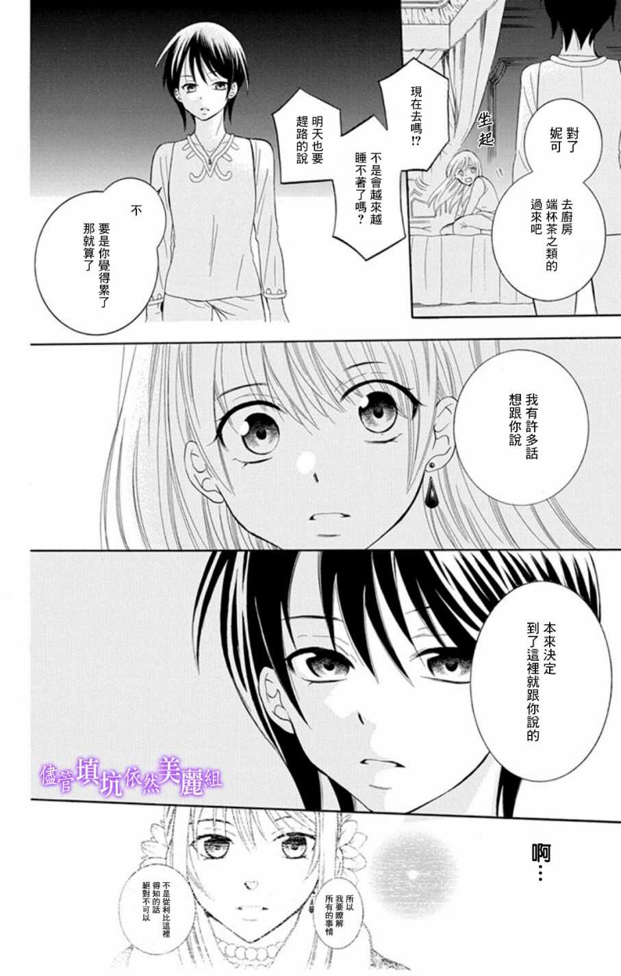 第103话-尽管如此世界依然美丽-椎名橙（第24张）