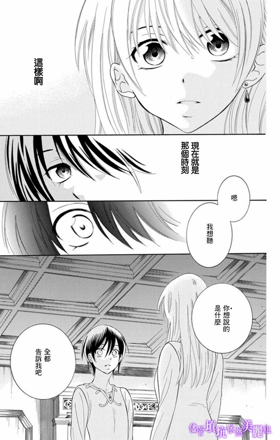 第103话-尽管如此世界依然美丽-椎名橙（第25张）