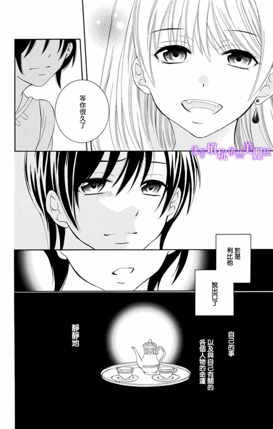 第103话-尽管如此世界依然美丽-椎名橙（第26张）