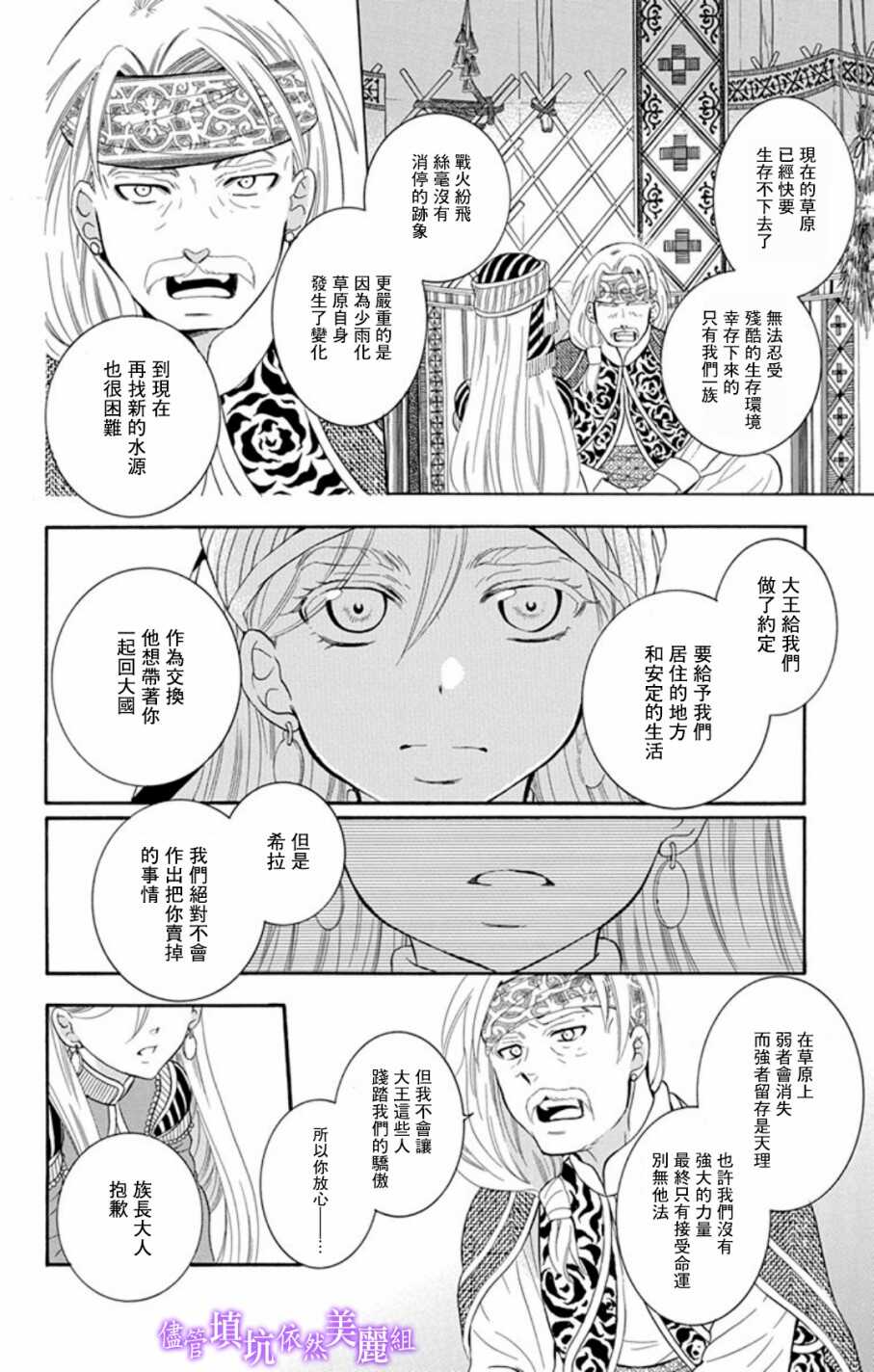 第103话-尽管如此世界依然美丽-椎名橙（第28张）