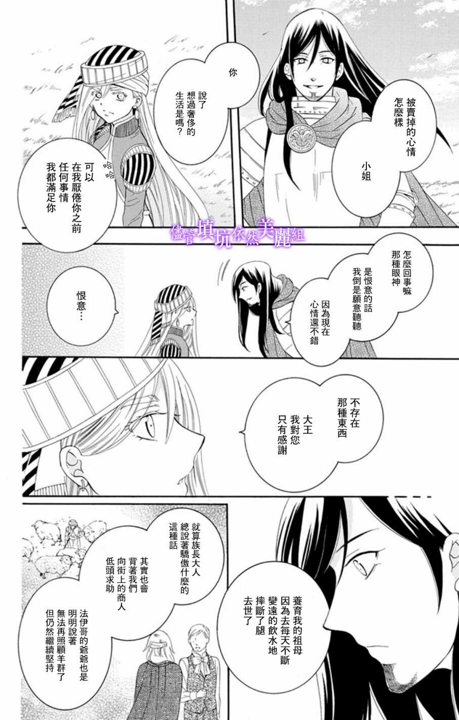 第103话-尽管如此世界依然美丽-椎名橙（第30张）