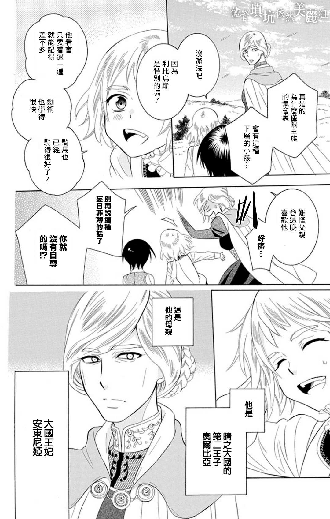 第104话-尽管如此世界依然美丽-椎名橙（第4张）