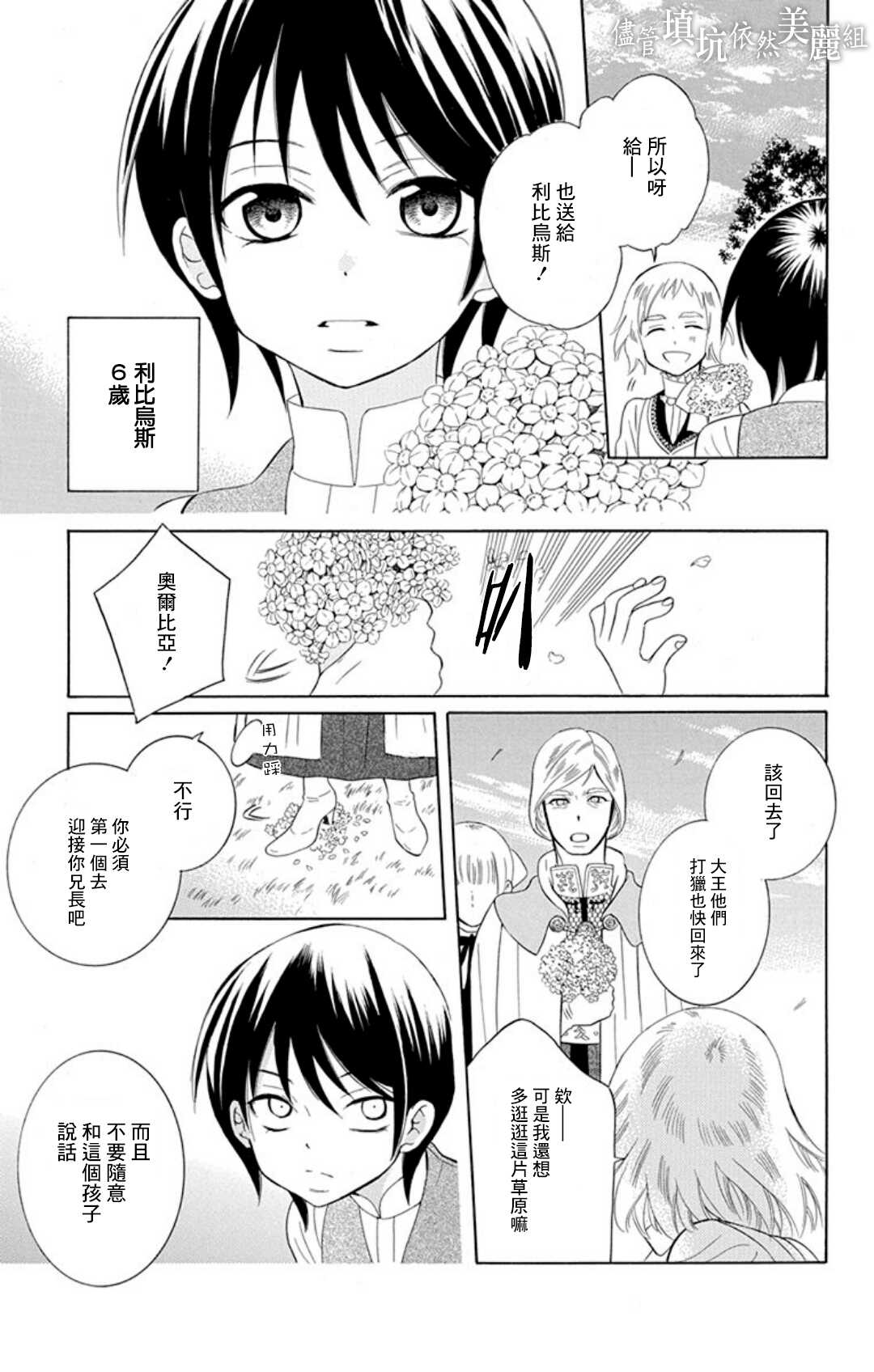 第104话-尽管如此世界依然美丽-椎名橙（第3张）