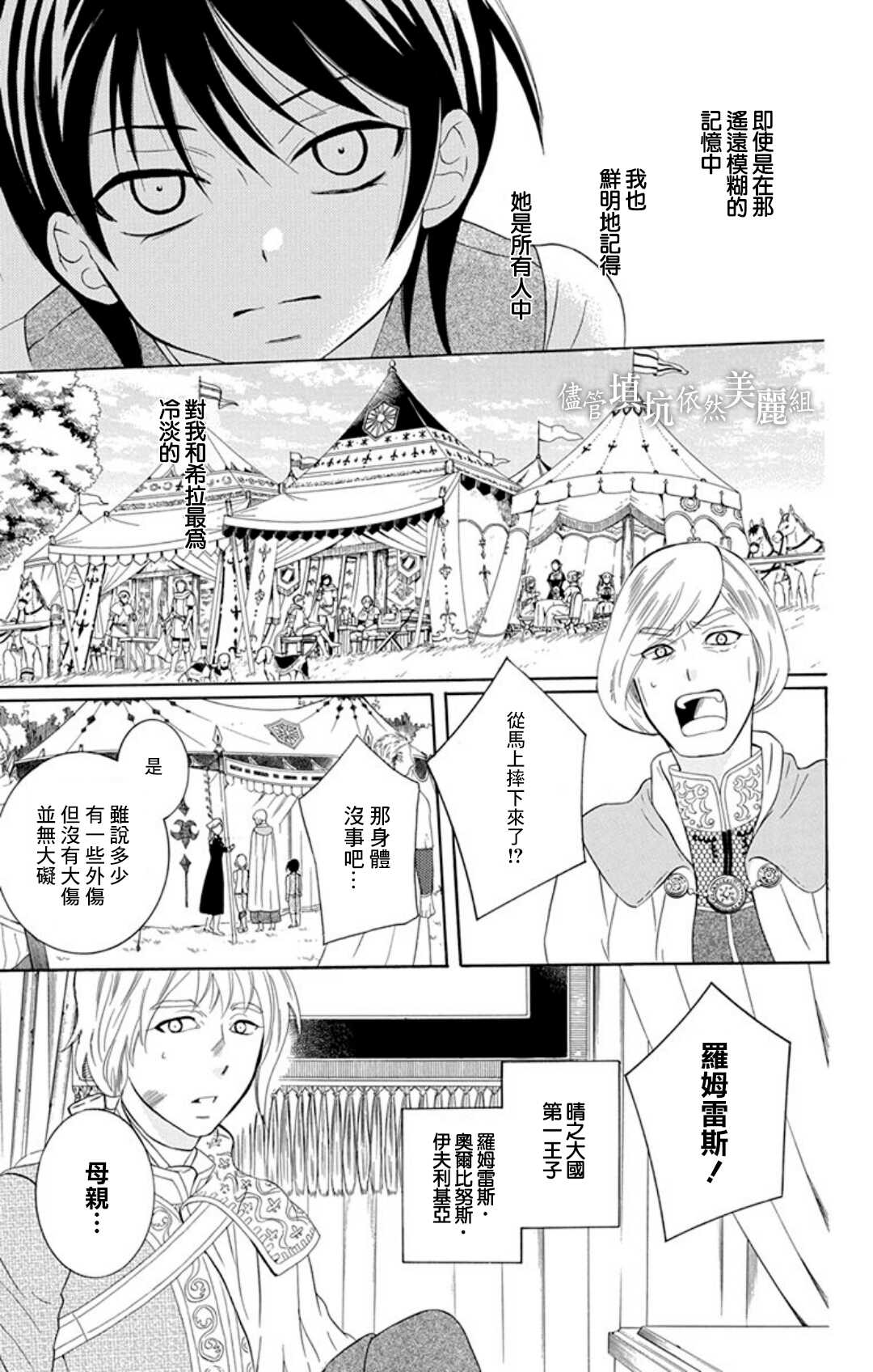 第104话-尽管如此世界依然美丽-椎名橙（第5张）