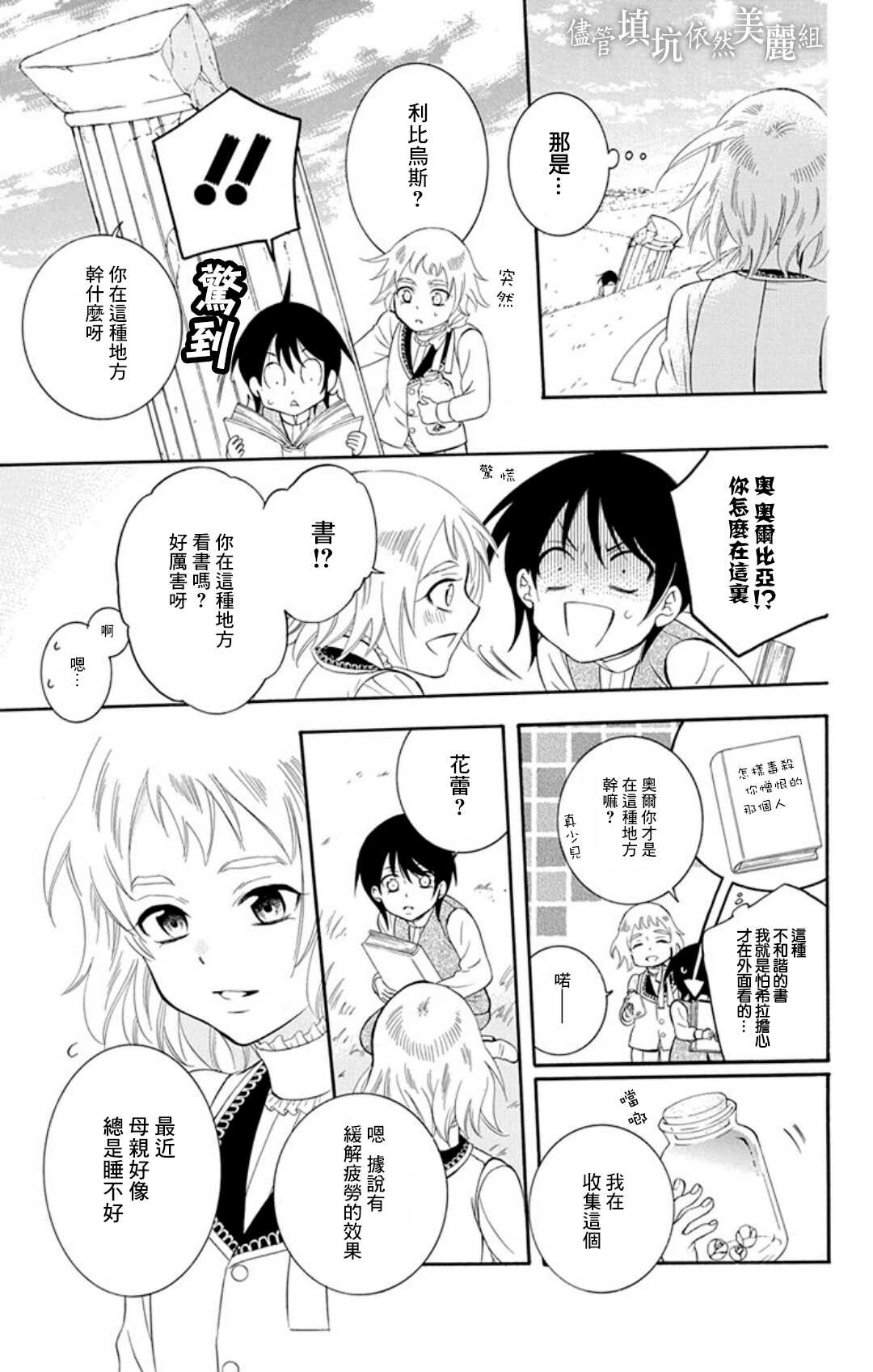 第104话-尽管如此世界依然美丽-椎名橙（第15张）