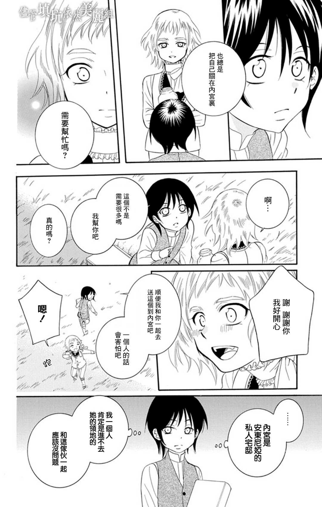 第104话-尽管如此世界依然美丽-椎名橙（第16张）