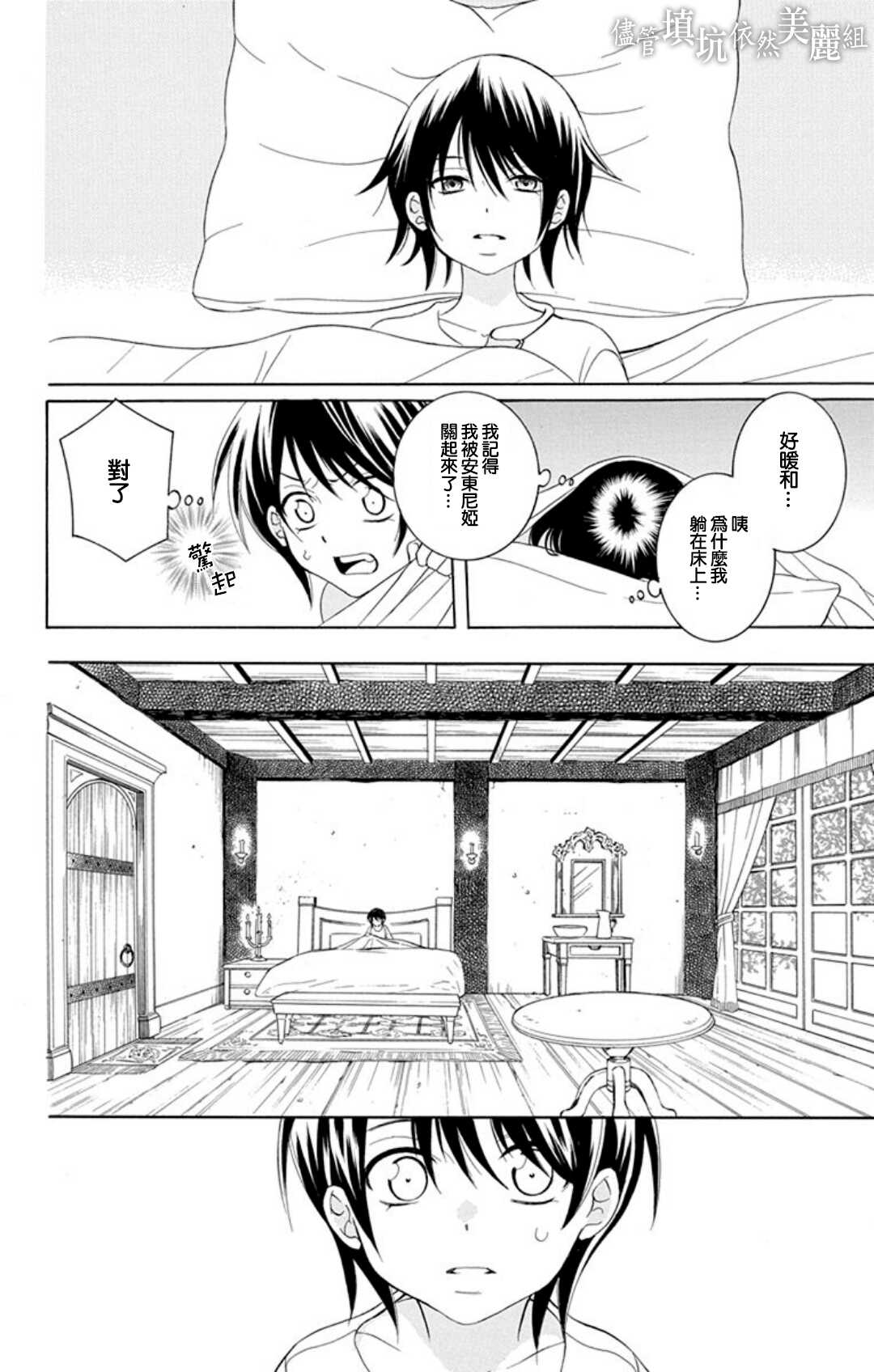 第104话-尽管如此世界依然美丽-椎名橙（第26张）