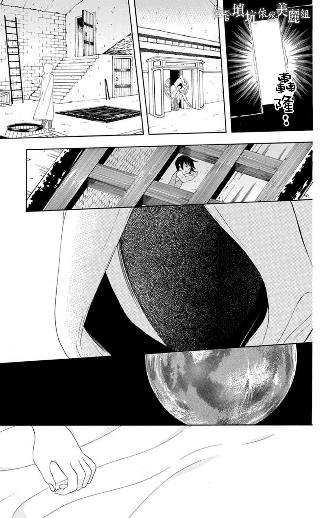 第104话-尽管如此世界依然美丽-椎名橙（第25张）