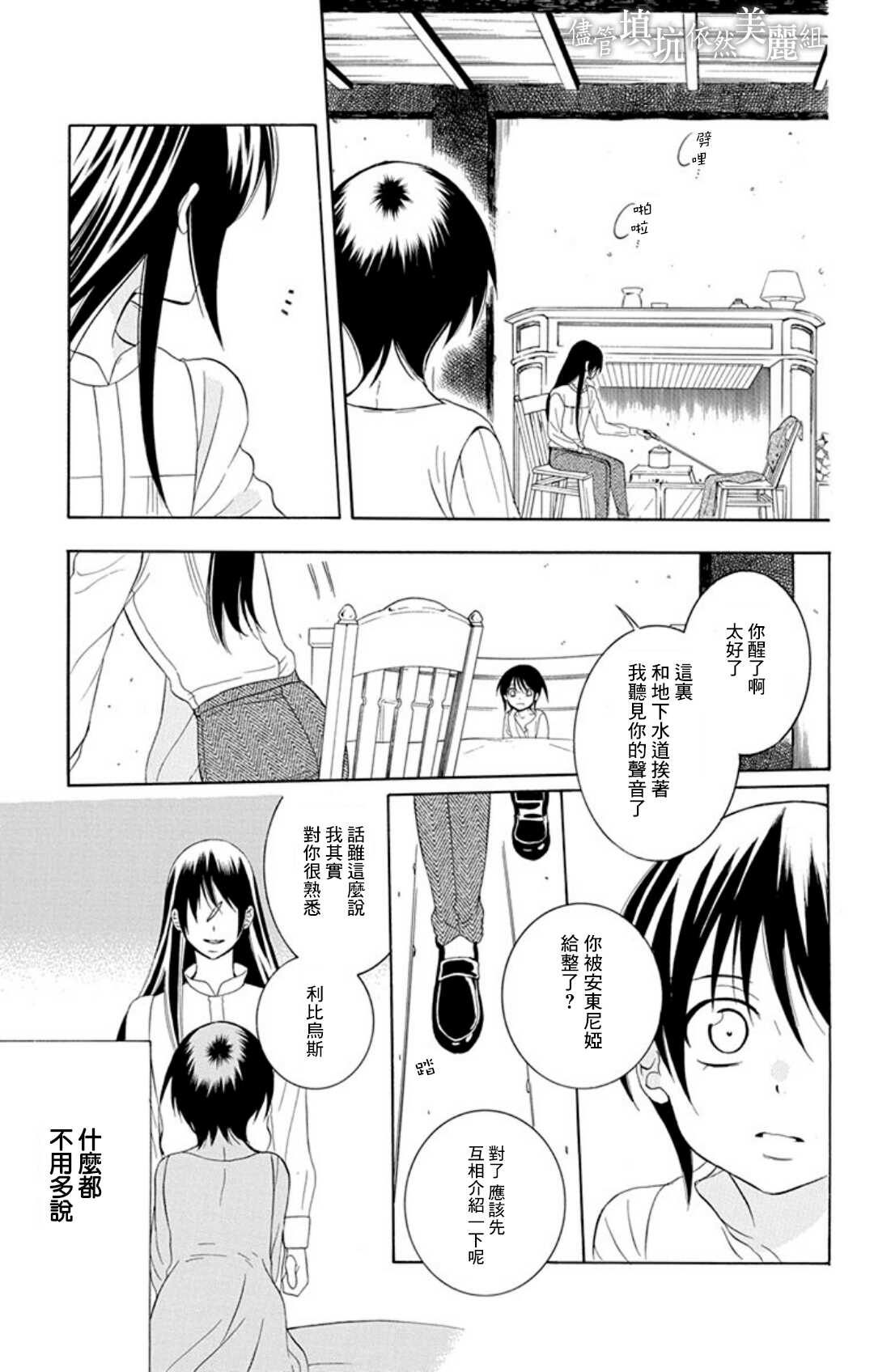 第104话-尽管如此世界依然美丽-椎名橙（第27张）
