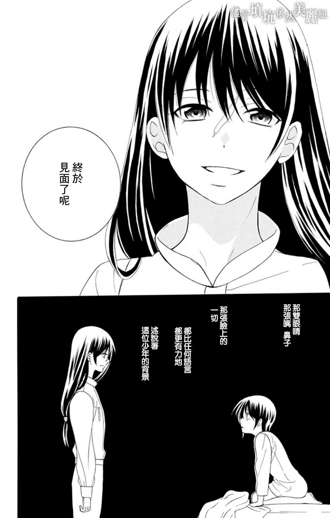 第104话-尽管如此世界依然美丽-椎名橙（第28张）