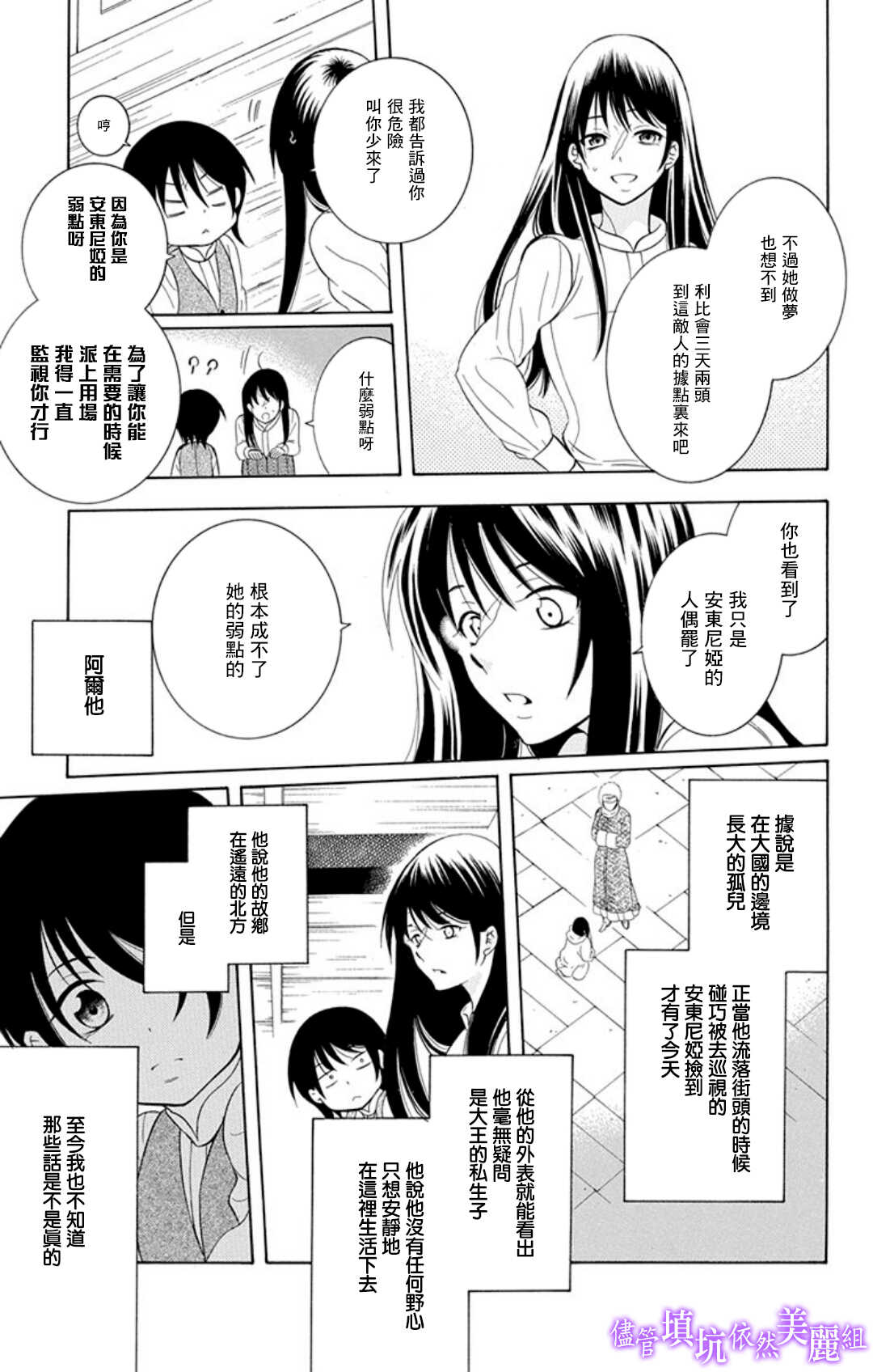 第105话-尽管如此世界依然美丽-椎名橙（第7张）