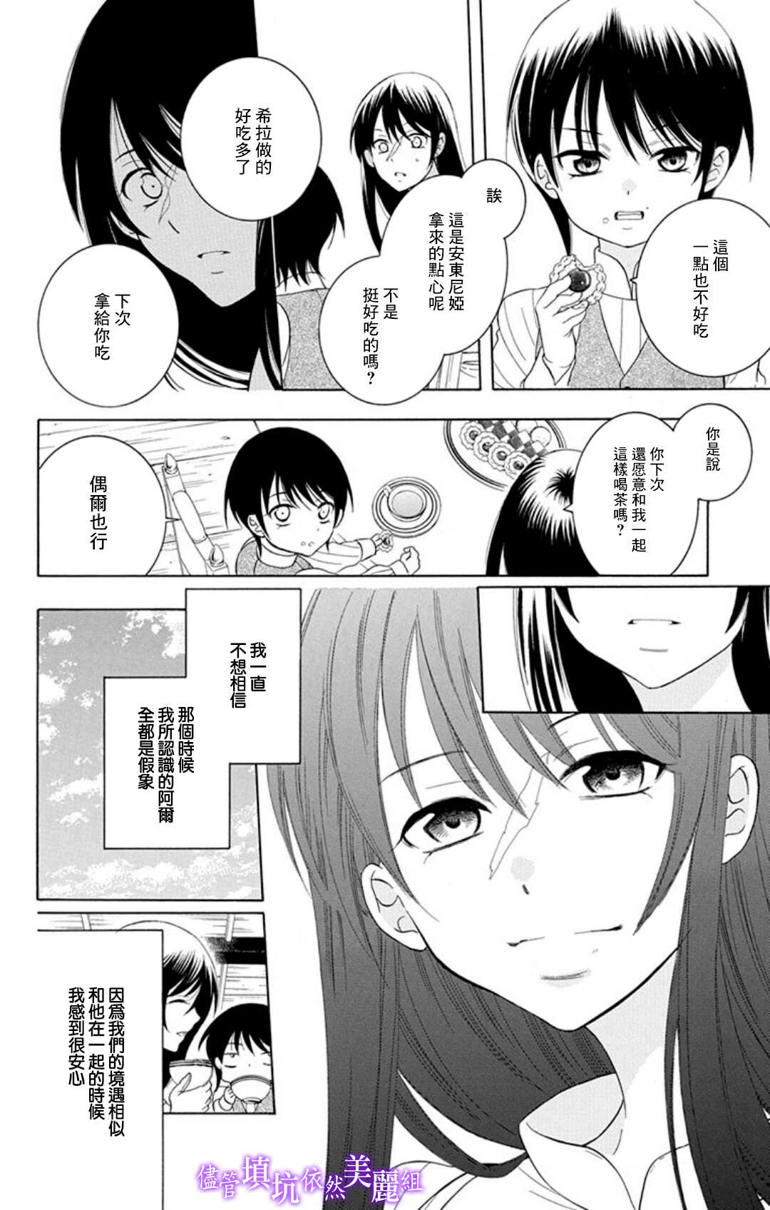 第105话-尽管如此世界依然美丽-椎名橙（第10张）