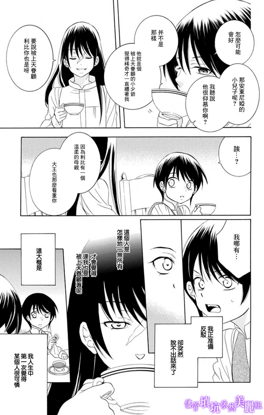第105话-尽管如此世界依然美丽-椎名橙（第9张）