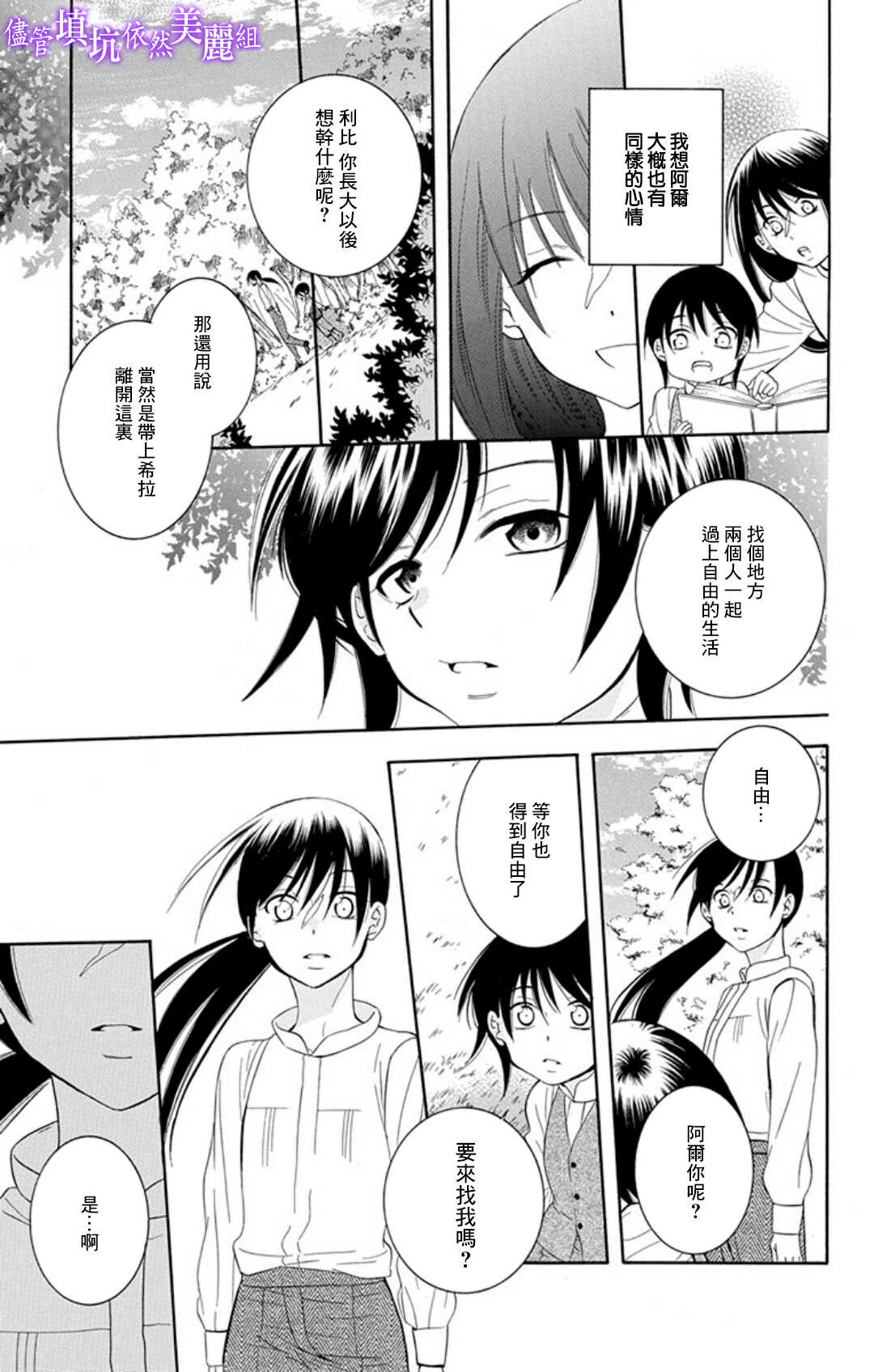 第105话-尽管如此世界依然美丽-椎名橙（第11张）