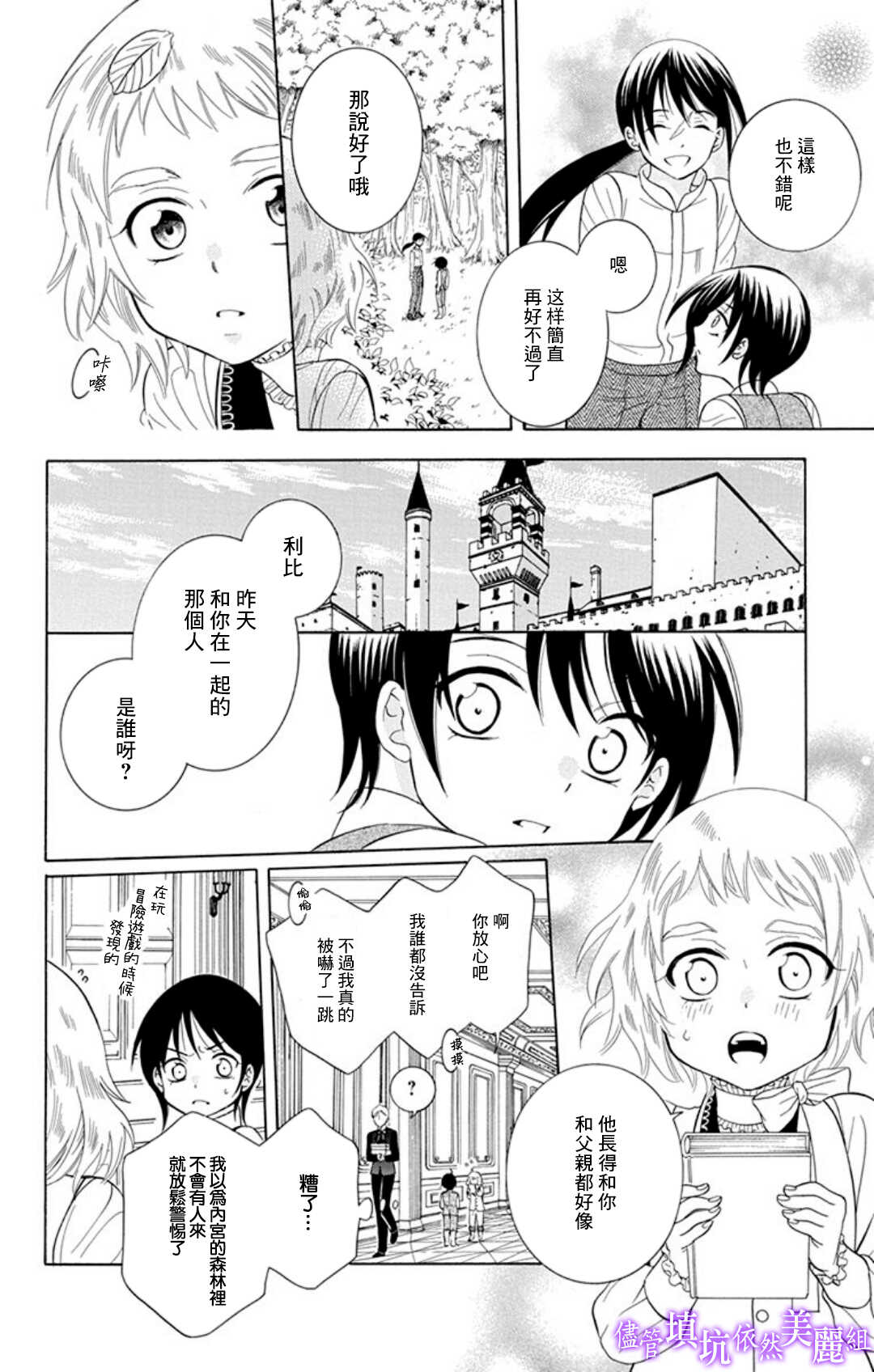 第105话-尽管如此世界依然美丽-椎名橙（第12张）