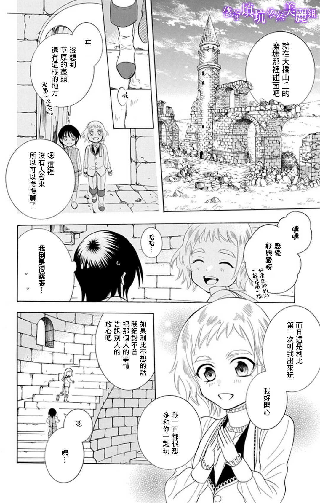 第105话-尽管如此世界依然美丽-椎名橙（第14张）