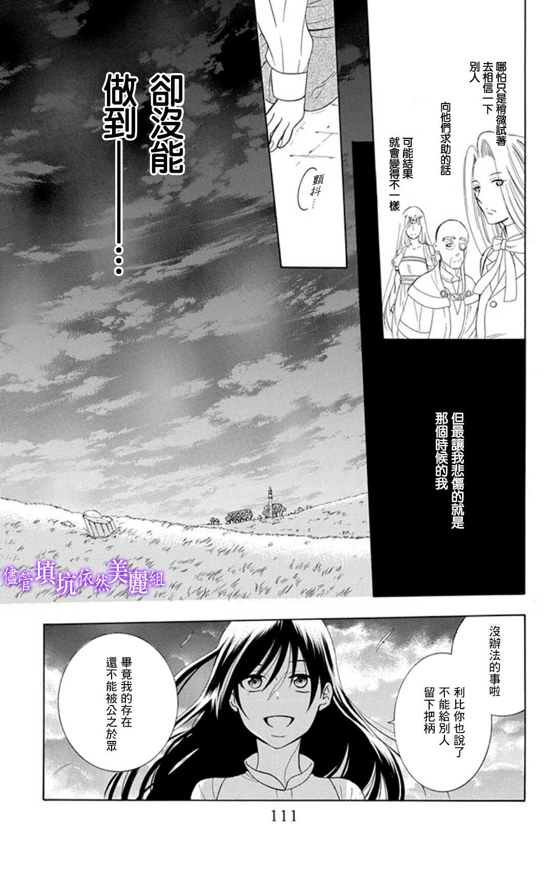 第105话-尽管如此世界依然美丽-椎名橙（第19张）