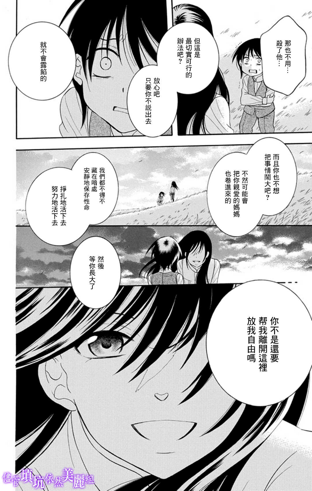 第105话-尽管如此世界依然美丽-椎名橙（第20张）