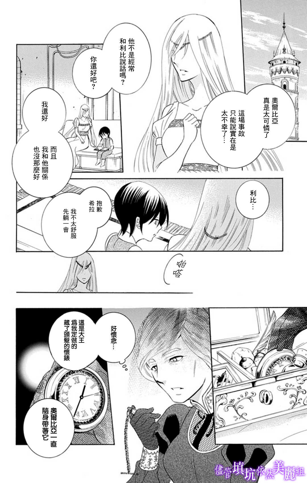 第105话-尽管如此世界依然美丽-椎名橙（第22张）