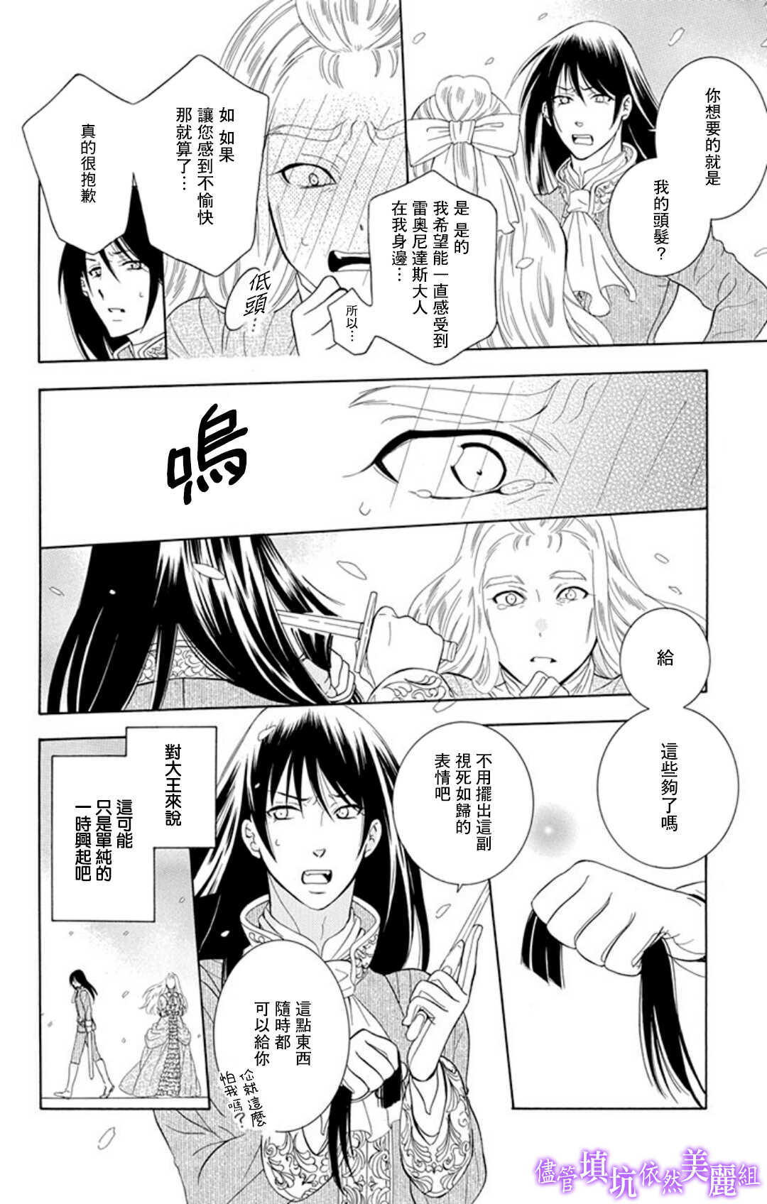 第105话-尽管如此世界依然美丽-椎名橙（第24张）