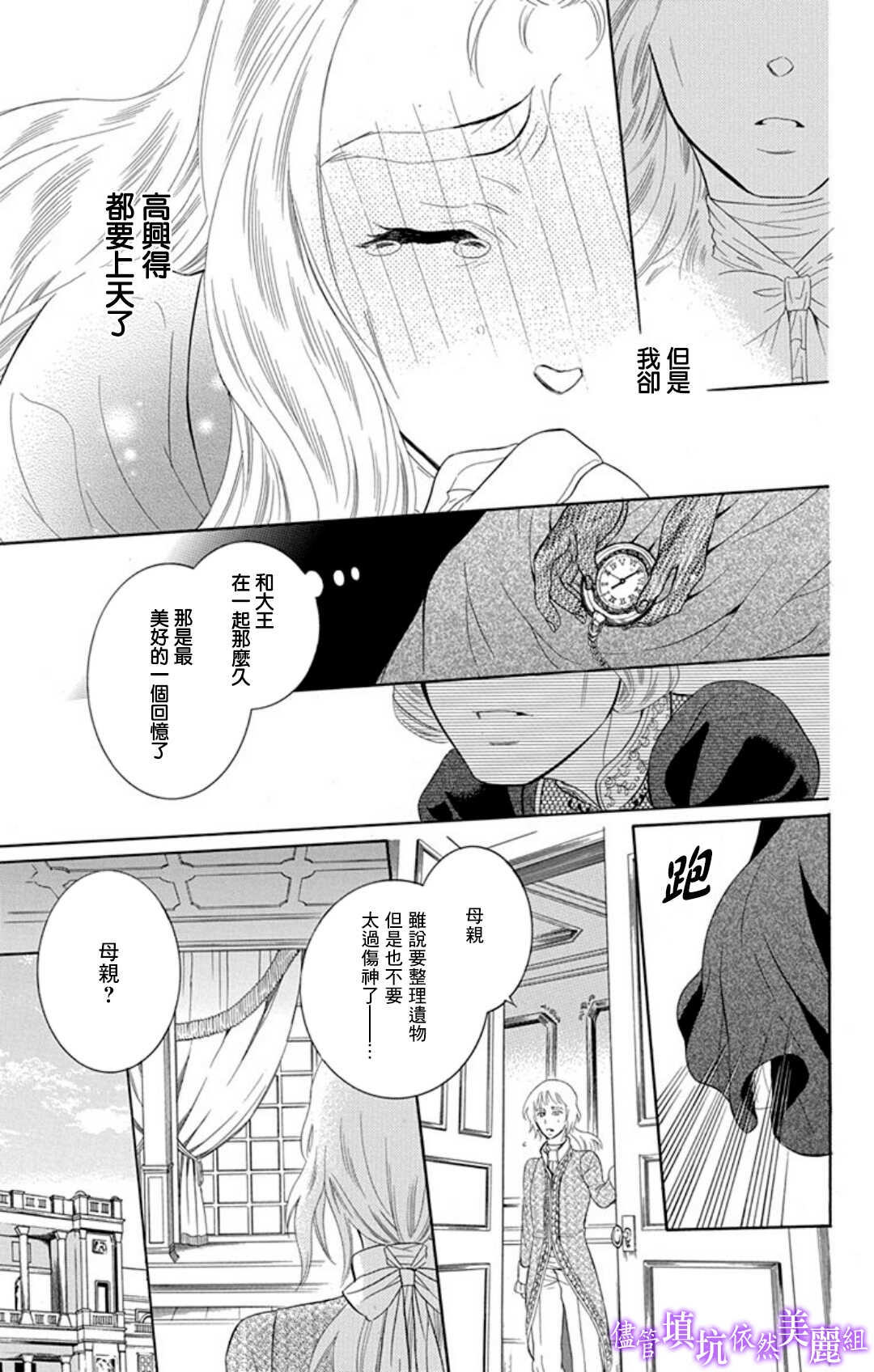 第105话-尽管如此世界依然美丽-椎名橙（第25张）