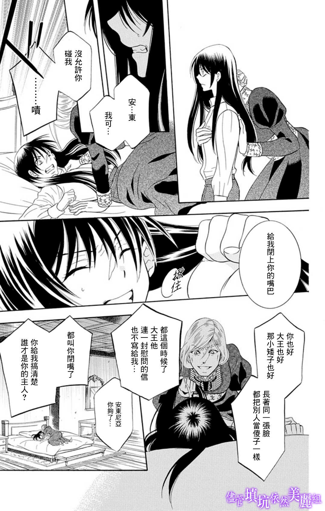 第105话-尽管如此世界依然美丽-椎名橙（第27张）