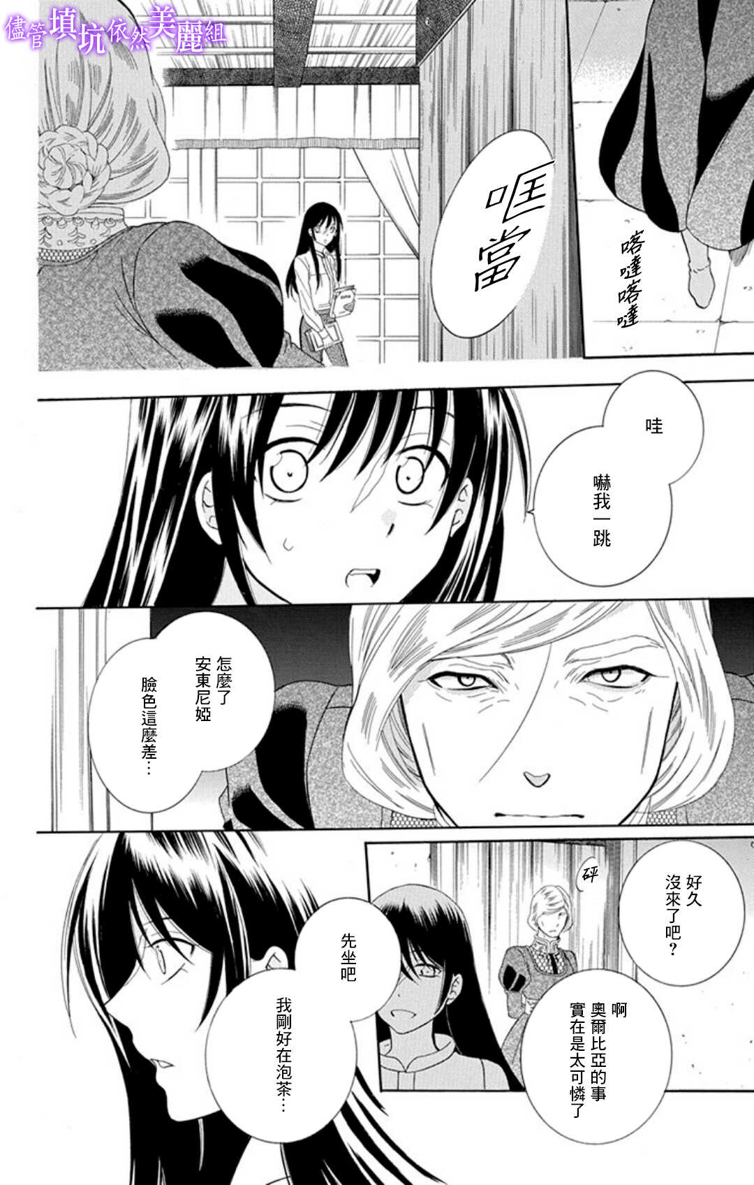 第105话-尽管如此世界依然美丽-椎名橙（第26张）