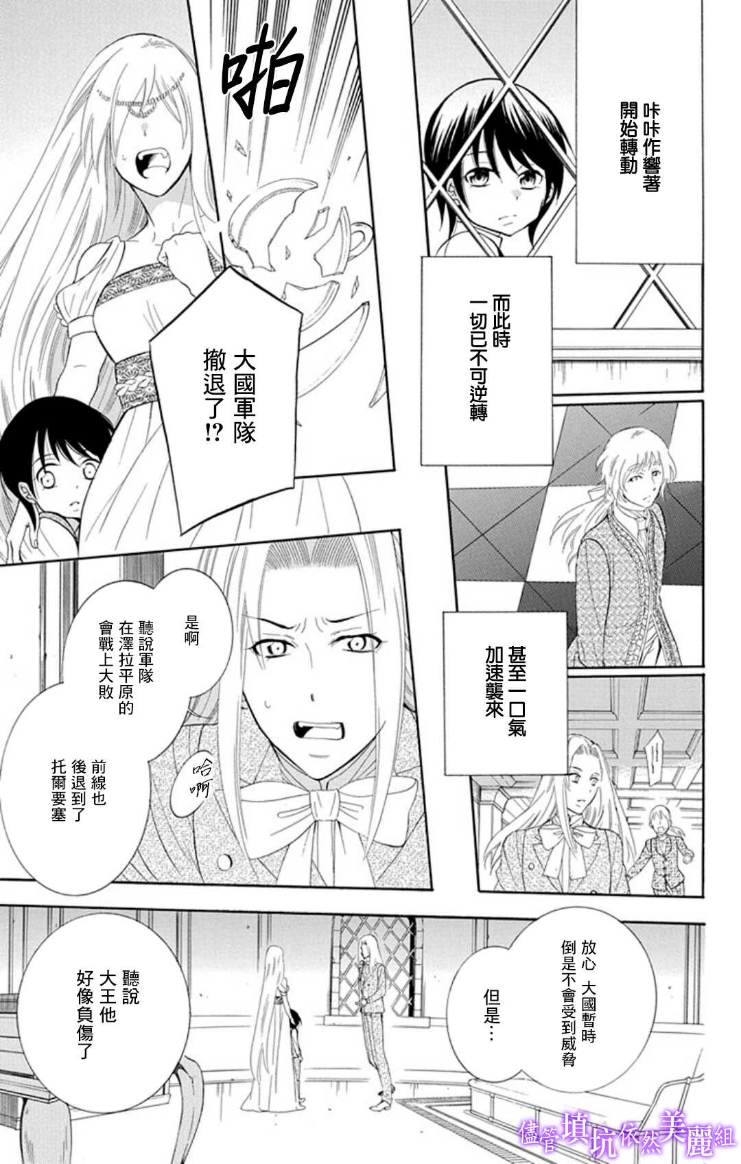 第105话-尽管如此世界依然美丽-椎名橙（第29张）