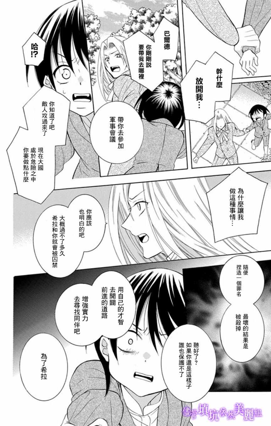 第106话-尽管如此世界依然美丽-椎名橙（第12张）