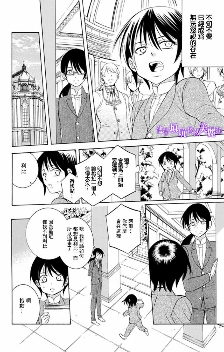 第106话-尽管如此世界依然美丽-椎名橙（第16张）