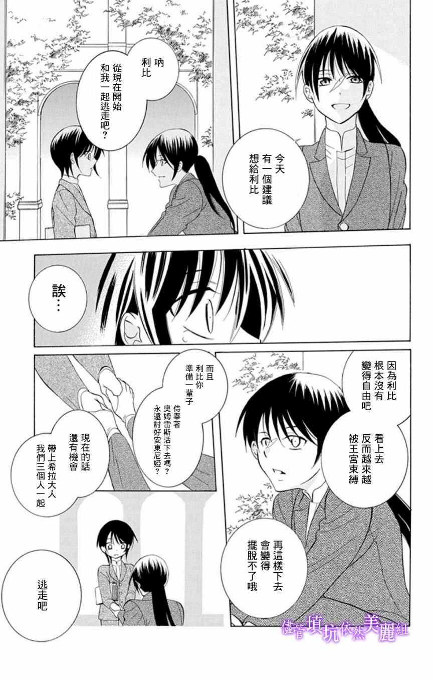 第106话-尽管如此世界依然美丽-椎名橙（第17张）