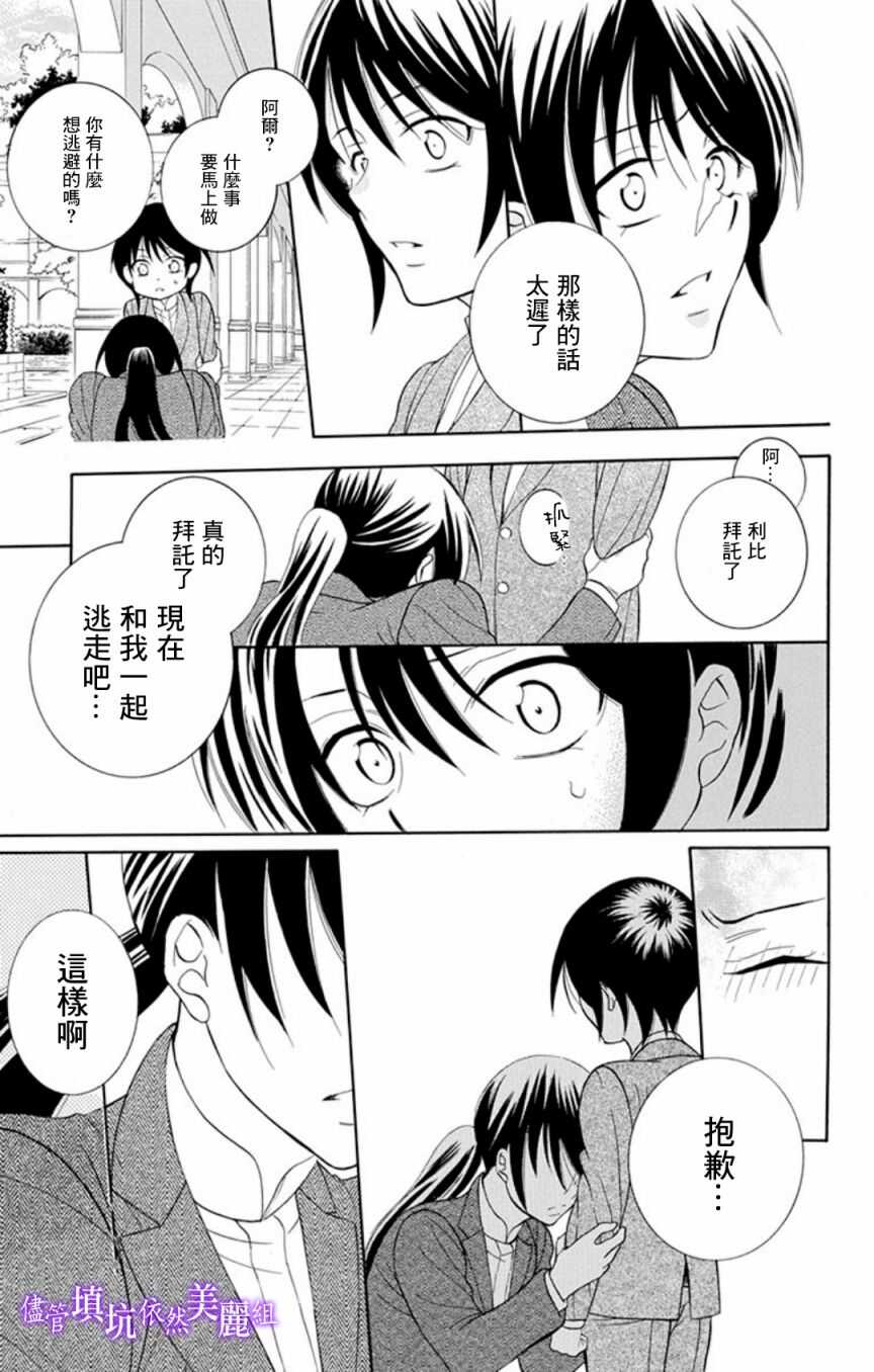 第106话-尽管如此世界依然美丽-椎名橙（第19张）