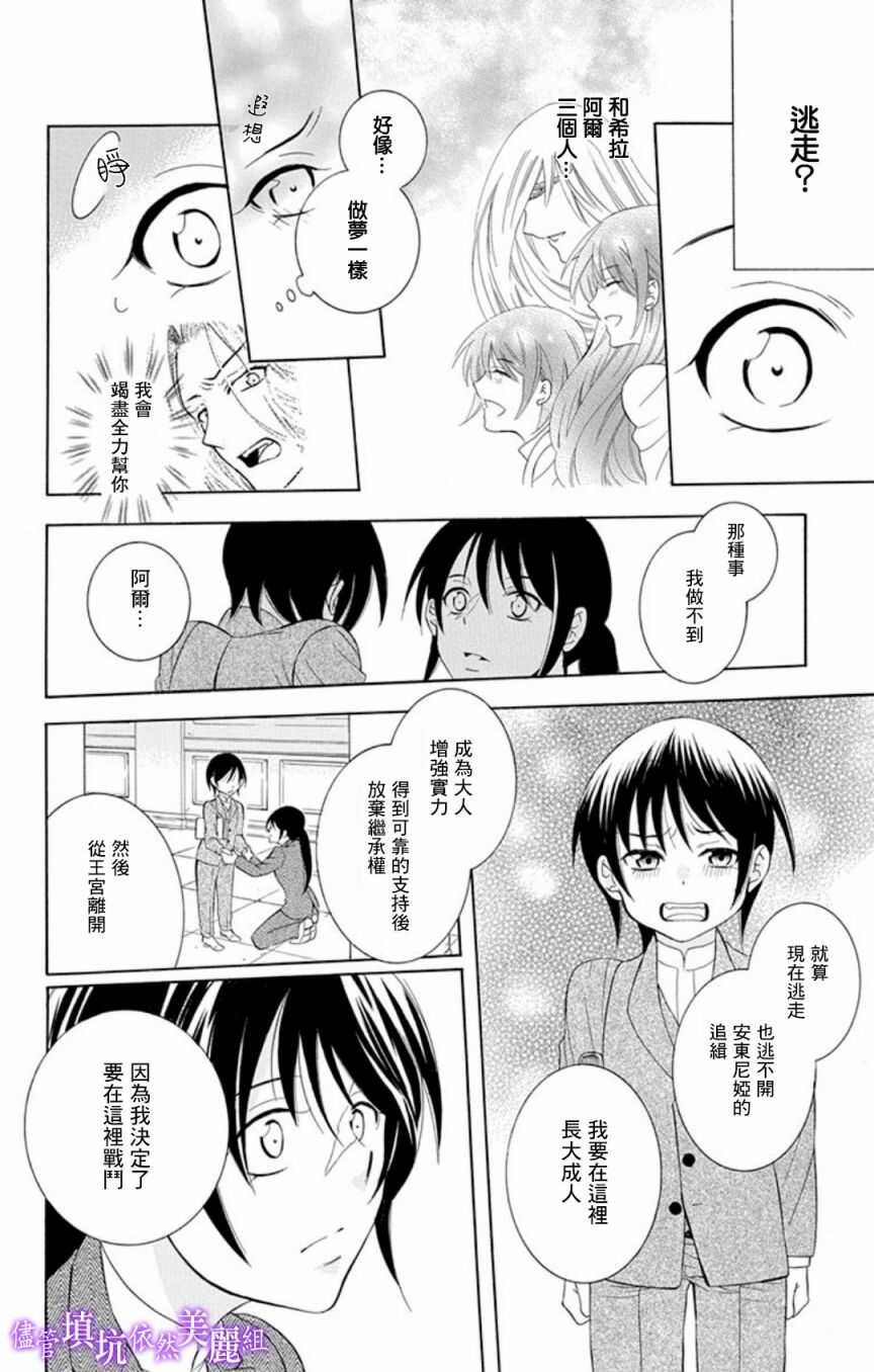 第106话-尽管如此世界依然美丽-椎名橙（第18张）