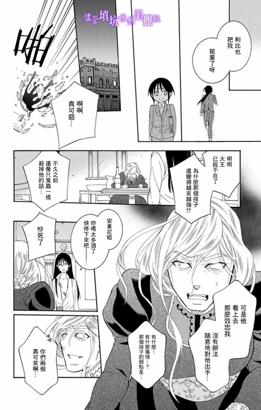 第106话-尽管如此世界依然美丽-椎名橙（第20张）