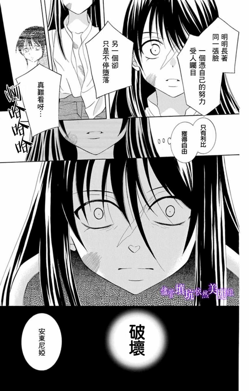 第106话-尽管如此世界依然美丽-椎名橙（第21张）