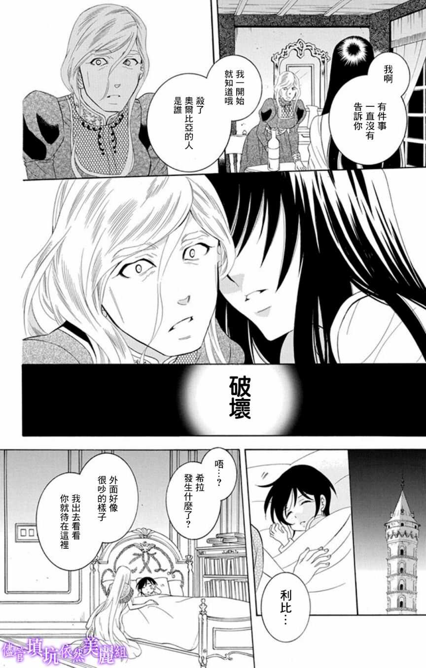 第106话-尽管如此世界依然美丽-椎名橙（第22张）