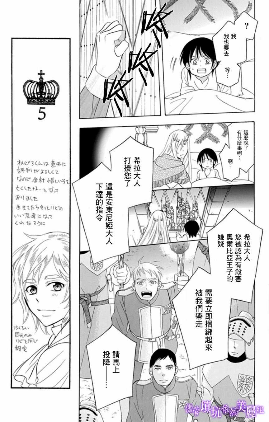 第106话-尽管如此世界依然美丽-椎名橙（第23张）