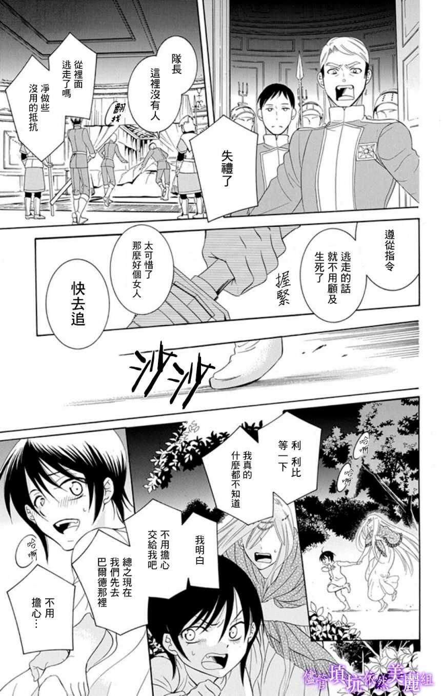 第106话-尽管如此世界依然美丽-椎名橙（第25张）
