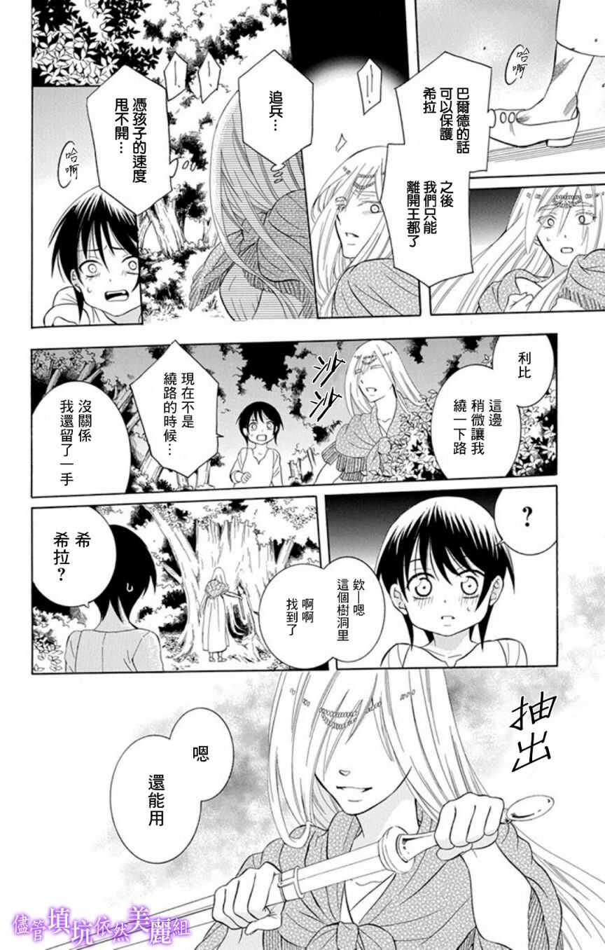 第106话-尽管如此世界依然美丽-椎名橙（第26张）