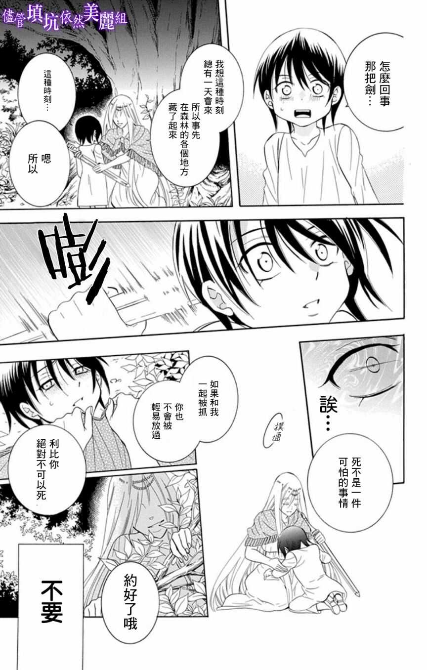 第106话-尽管如此世界依然美丽-椎名橙（第27张）