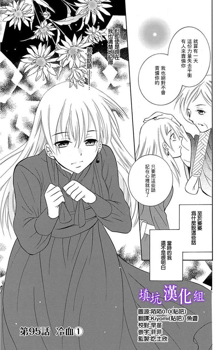 第95话-尽管如此世界依然美丽-椎名橙（第3张）