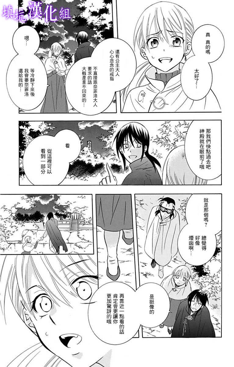 第95话-尽管如此世界依然美丽-椎名橙（第11张）