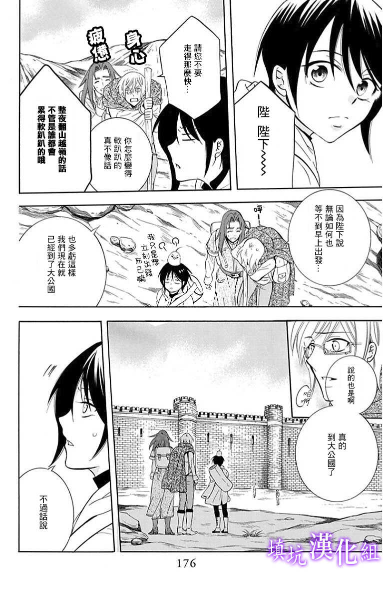 第95话-尽管如此世界依然美丽-椎名橙（第21张）