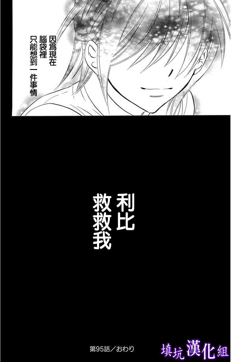 第95话-尽管如此世界依然美丽-椎名橙（第28张）