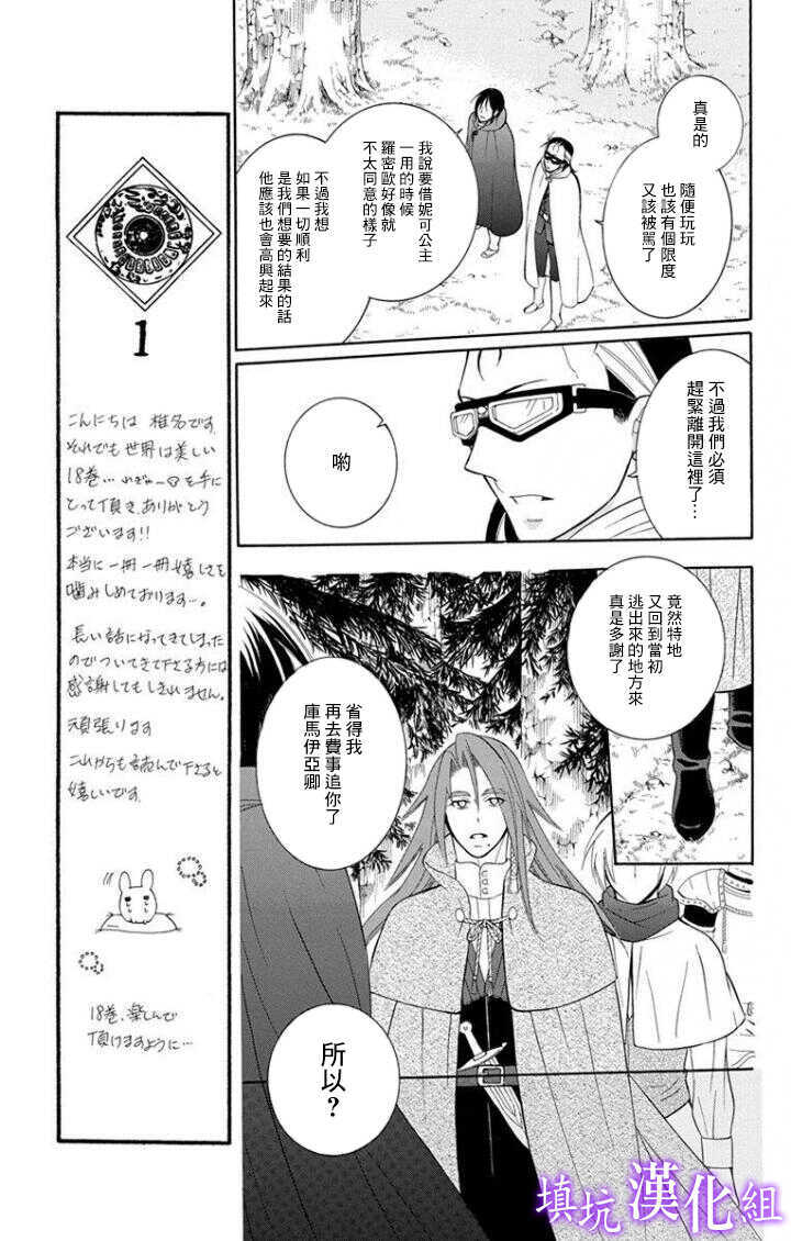 第96话-尽管如此世界依然美丽-椎名橙（第14张）