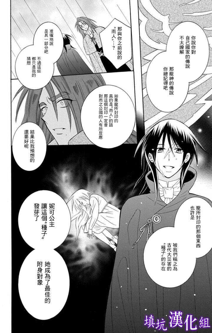 第96话-尽管如此世界依然美丽-椎名橙（第20张）