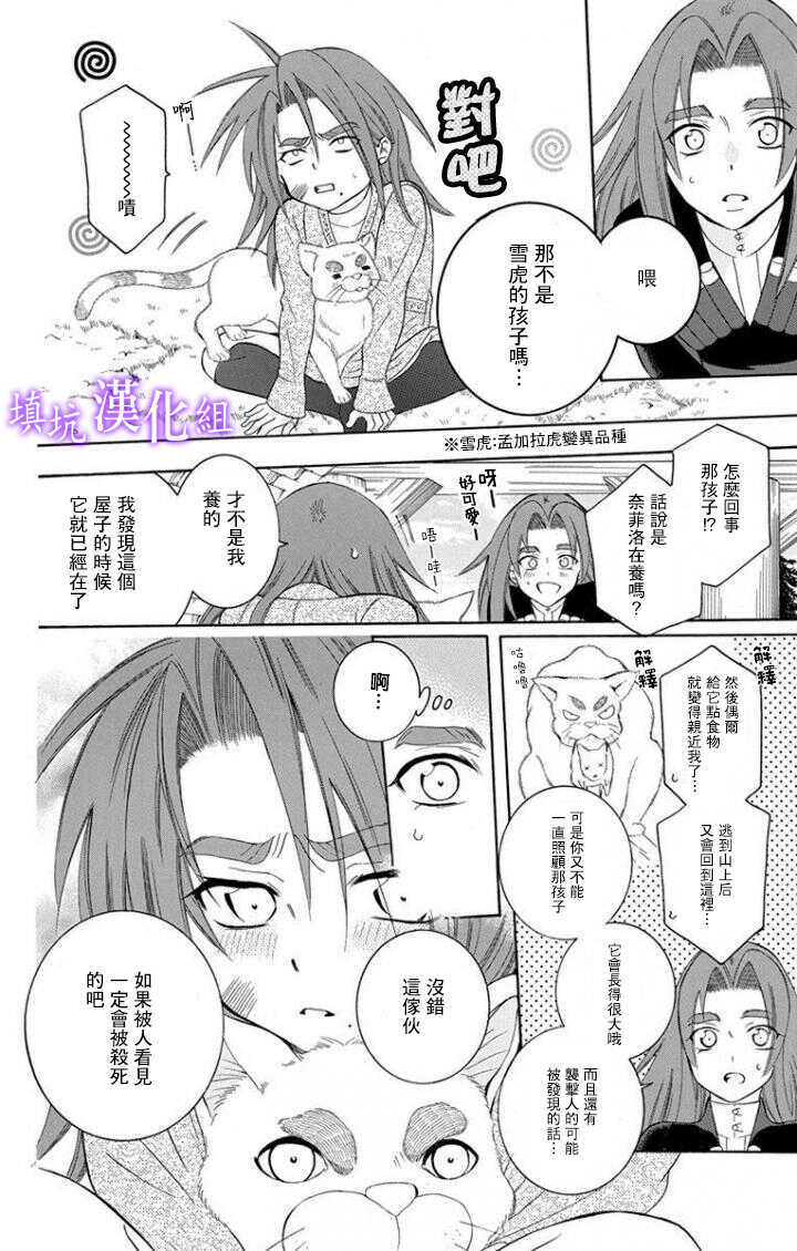 第97话-尽管如此世界依然美丽-椎名橙（第6张）