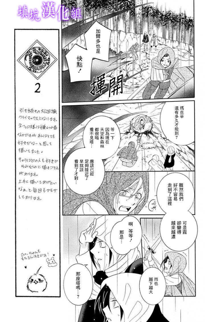 第97话-尽管如此世界依然美丽-椎名橙（第25张）