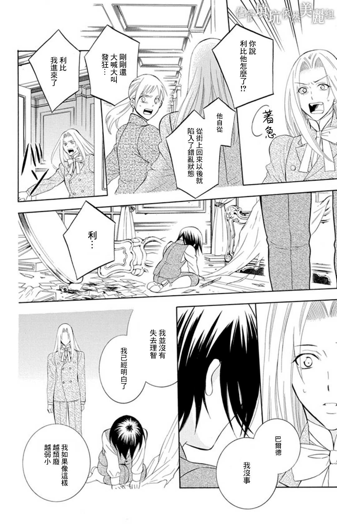 第107话-尽管如此世界依然美丽-椎名橙（第10张）